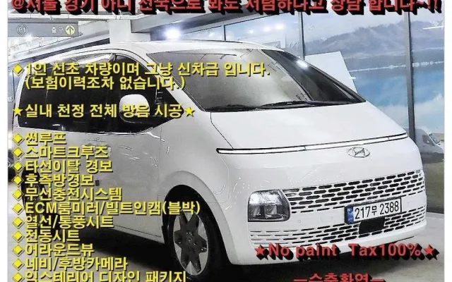 수원중고차매매추천 스타리아 4WD 디젤 투어러 모던 매물 사진 11 - 2023/11 29,376km